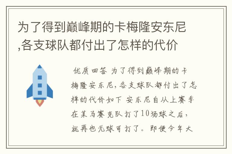 为了得到巅峰期的卡梅隆安东尼,各支球队都付出了怎样的代价