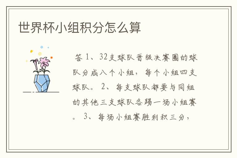 世界杯小组积分怎么算