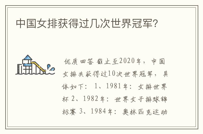 中国女排获得过几次世界冠军?