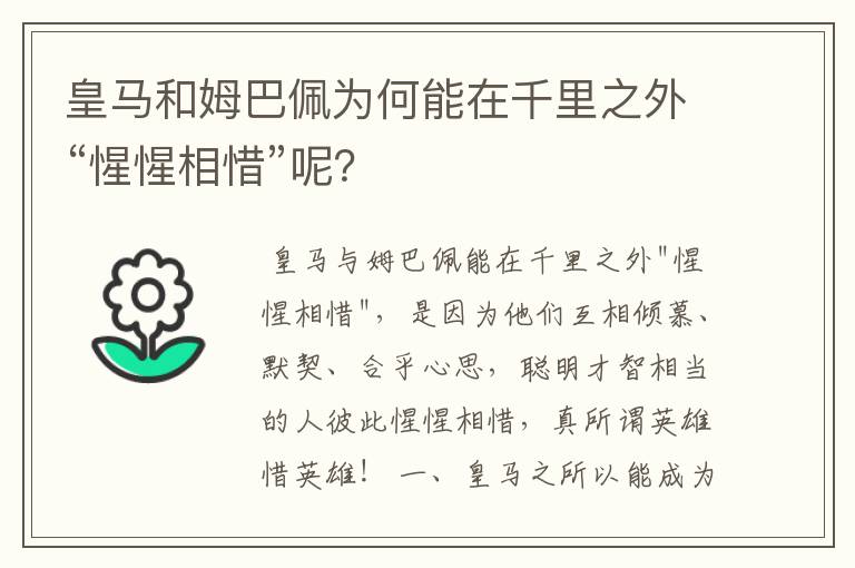 皇马和姆巴佩为何能在千里之外“惺惺相惜”呢？