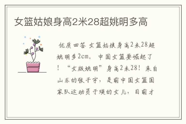 女篮姑娘身高2米28超姚明多高