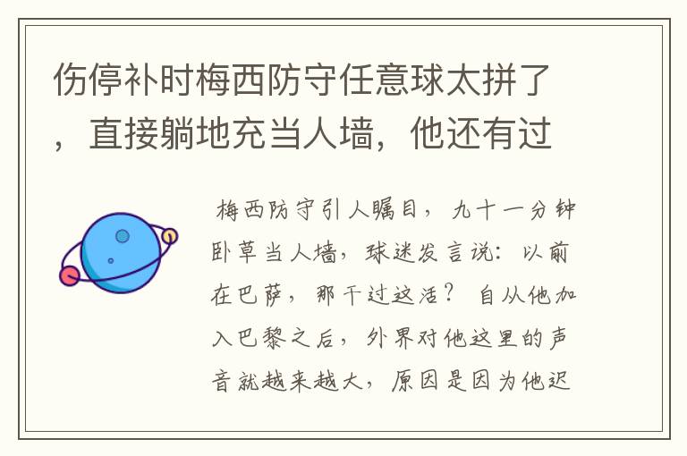 伤停补时梅西防守任意球太拼了，直接躺地充当人墙，他还有过哪些名场面？