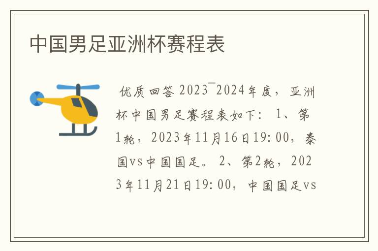 中国男足亚洲杯赛程表