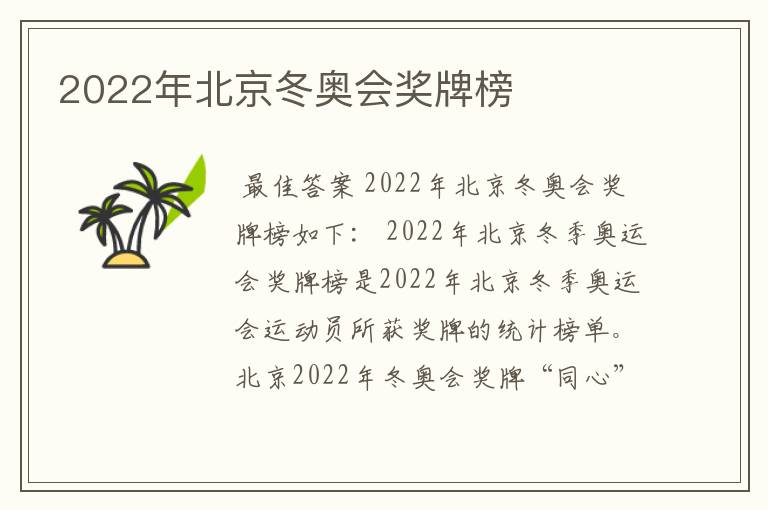 2022年北京冬奥会奖牌榜