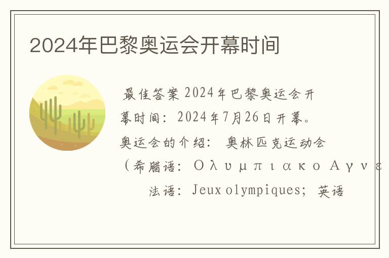 2024年巴黎奥运会开幕时间