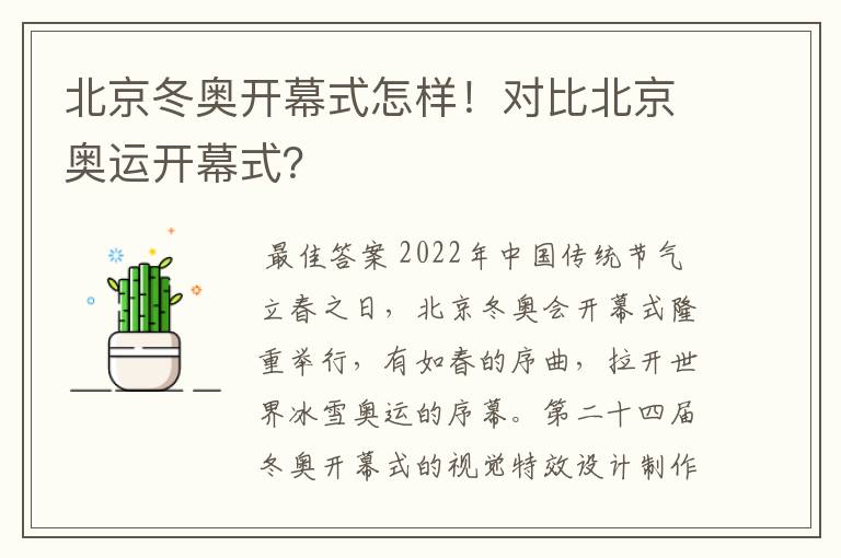 北京冬奥开幕式怎样！对比北京奥运开幕式？