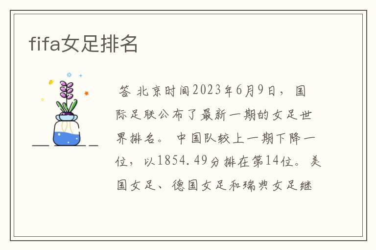 fifa女足排名
