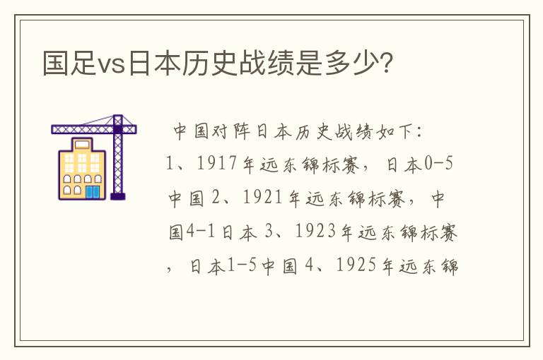 国足vs日本历史战绩是多少？