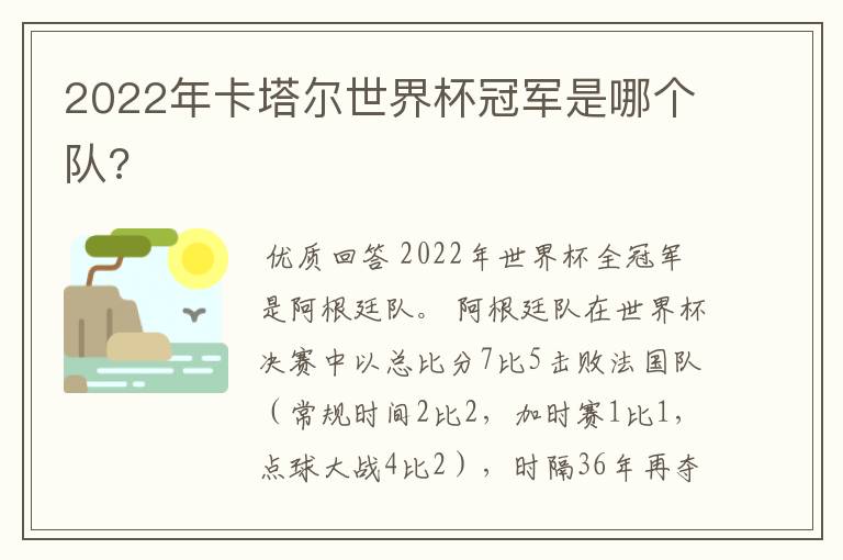 2022年卡塔尔世界杯冠军是哪个队?