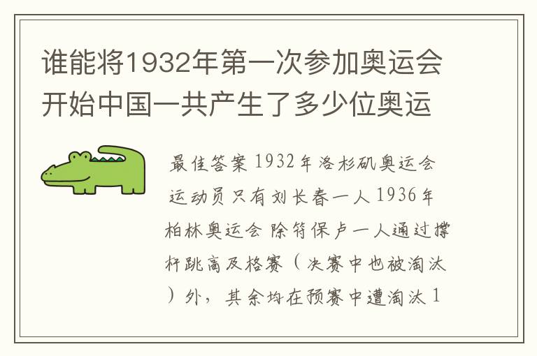 谁能将1932年第一次参加奥运会开始中国一共产生了多少位奥运冠军？