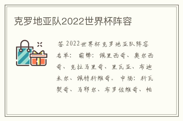 克罗地亚队2022世界杯阵容