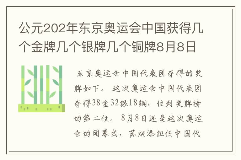 公元202年东京奥运会中国获得几个金牌几个银牌几个铜牌8月8日截止？