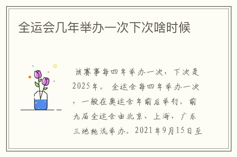 全运会几年举办一次下次啥时候