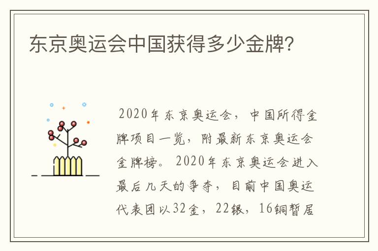 东京奥运会中国获得多少金牌？