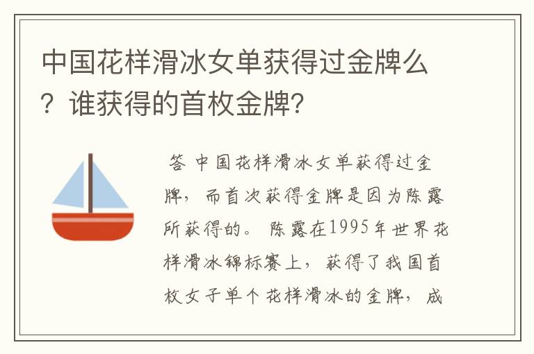 中国花样滑冰女单获得过金牌么？谁获得的首枚金牌？