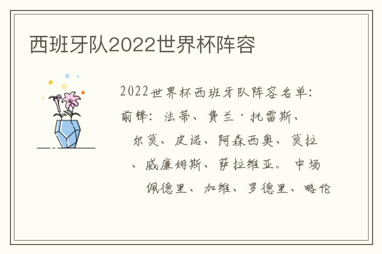 西班牙队2022世界杯阵容