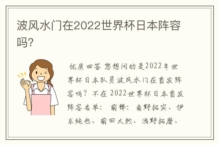 波风水门在2022世界杯日本阵容吗？