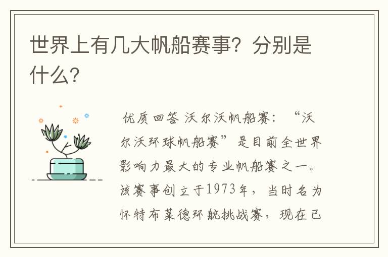 世界上有几大帆船赛事？分别是什么？