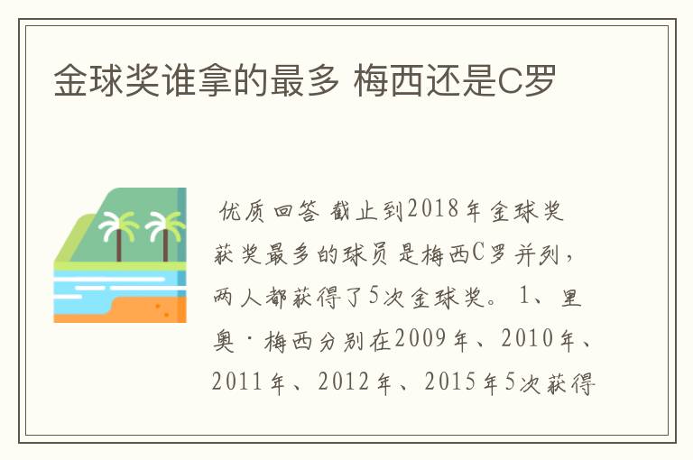 金球奖谁拿的最多 梅西还是C罗