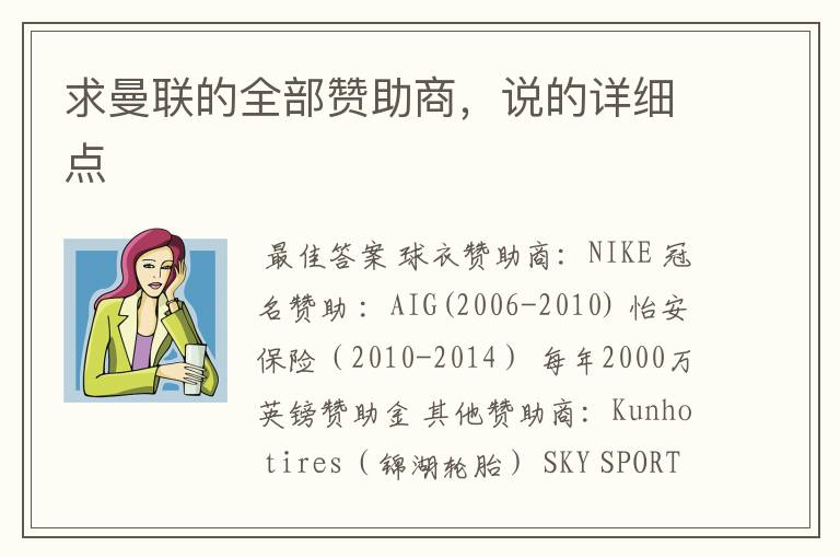 求曼联的全部赞助商,说的详细点