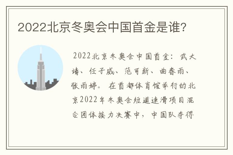 2022北京冬奥会中国首金是谁?