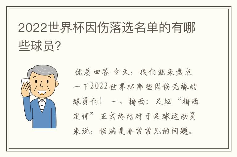 2022世界杯因伤落选名单的有哪些球员？