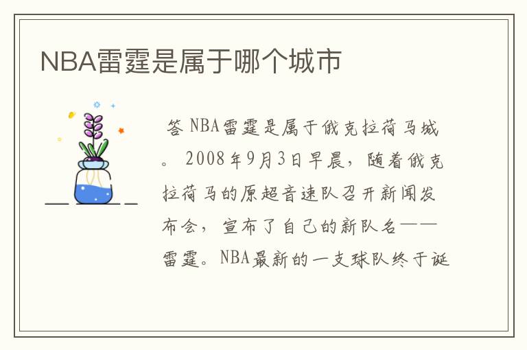 NBA雷霆是属于哪个城市