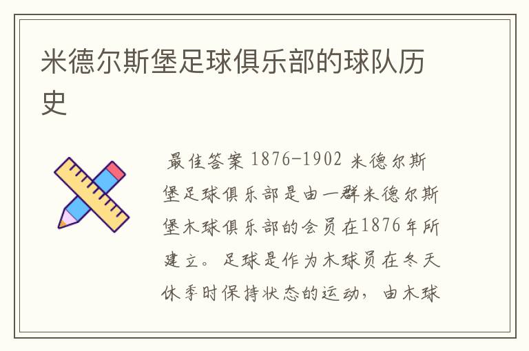 米德尔斯堡足球俱乐部的球队历史