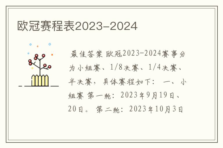 欧冠赛程表2023-2024