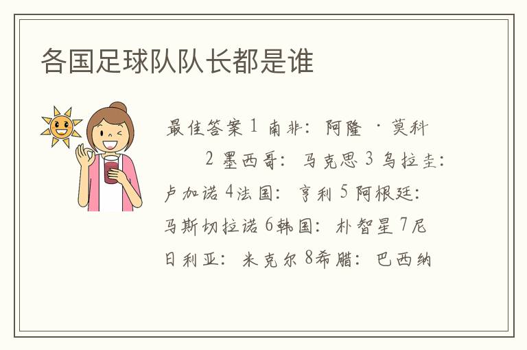 各国足球队队长都是谁