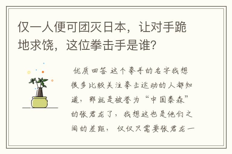 仅一人便可团灭日本，让对手跪地求饶，这位拳击手是谁？