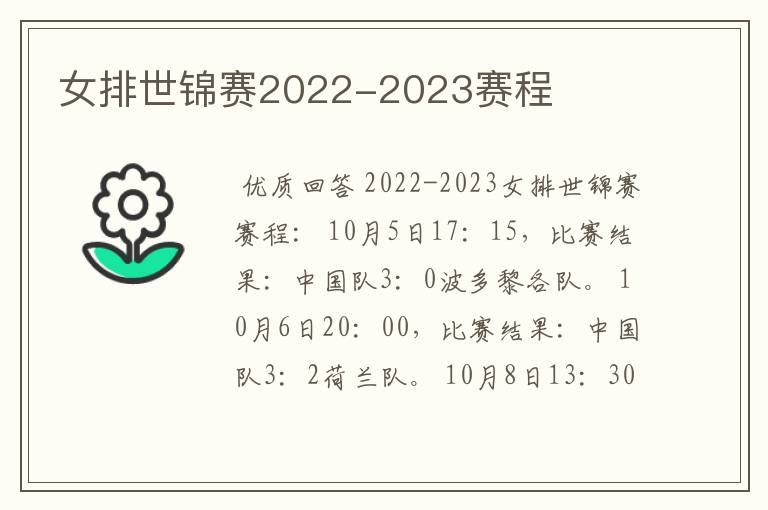 女排世锦赛2022-2023赛程