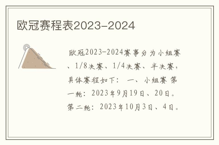 欧冠赛程表2023-2024