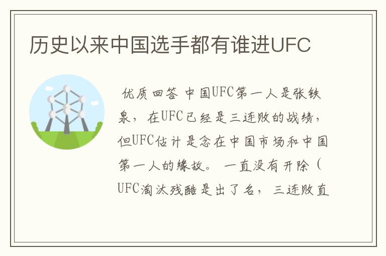 历史以来中国选手都有谁进UFC