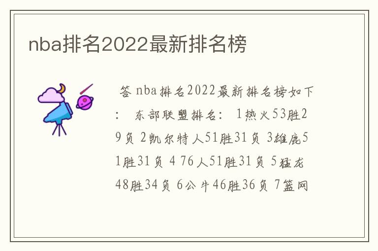 nba排名2022最新排名榜