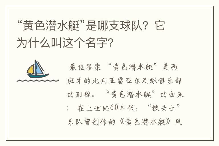 “黄色潜水艇”是哪支球队?它为什么叫这个名字?