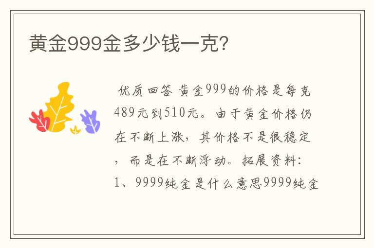 黄金999金多少钱一克？