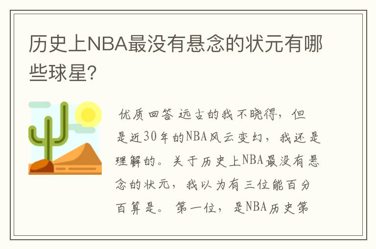 历史上NBA最没有悬念的状元有哪些球星？