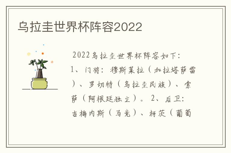 乌拉圭世界杯阵容2022