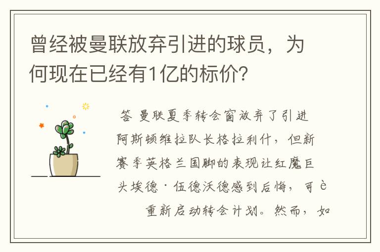 曾经被曼联放弃引进的球员，为何现在已经有1亿的标价？