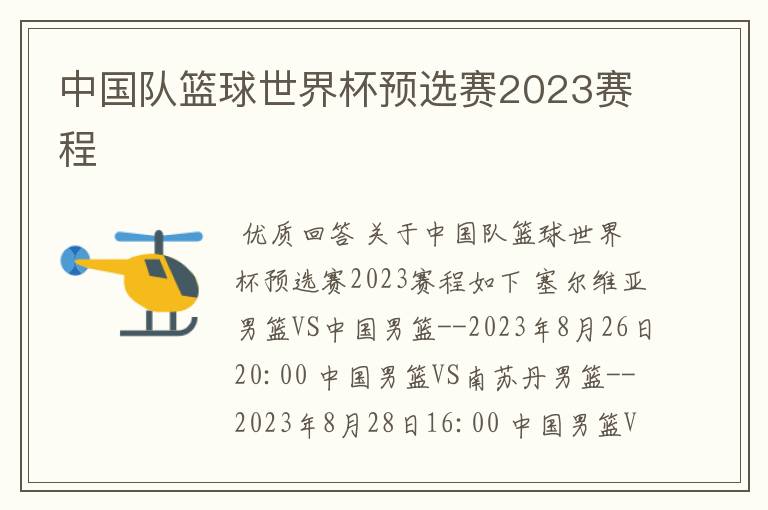 中国队篮球世界杯预选赛2023赛程