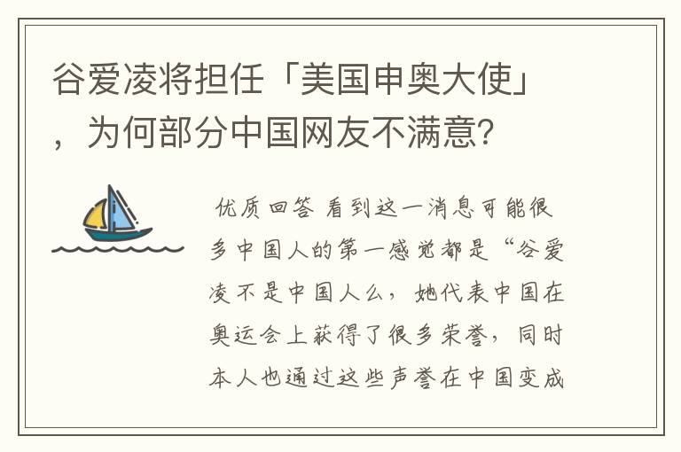 谷爱凌将担任「美国申奥大使」，为何部分中国网友不满意？