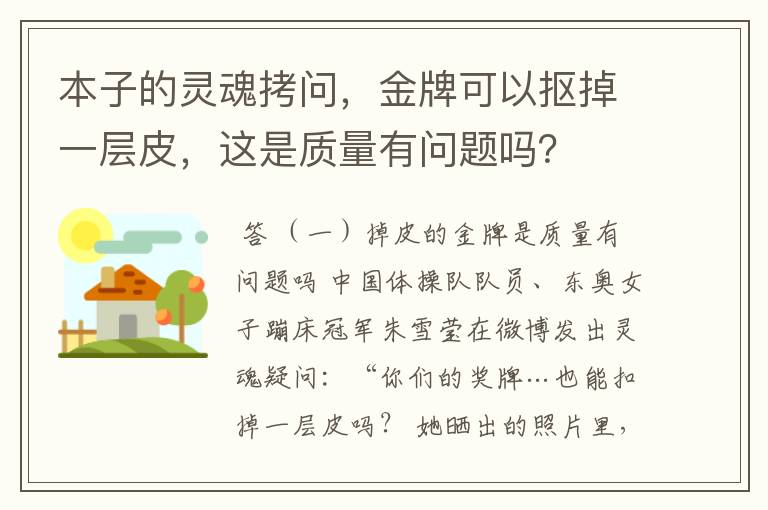 本子的灵魂拷问，金牌可以抠掉一层皮，这是质量有问题吗？