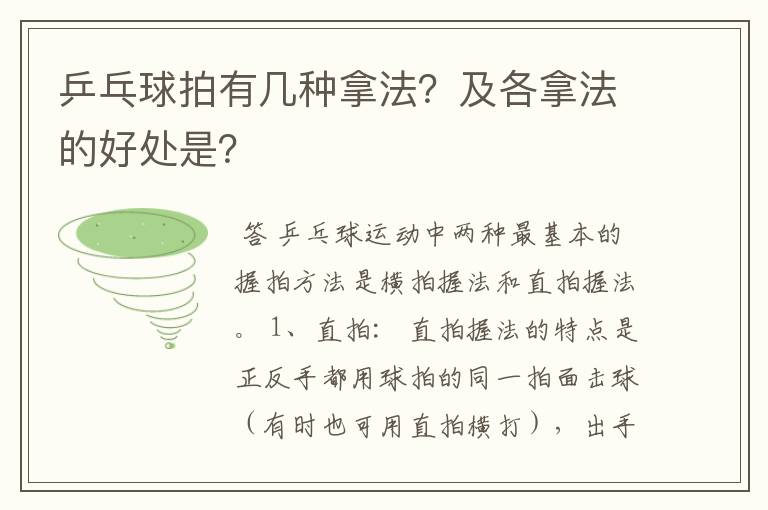 乒乓球拍有几种拿法？及各拿法的好处是？