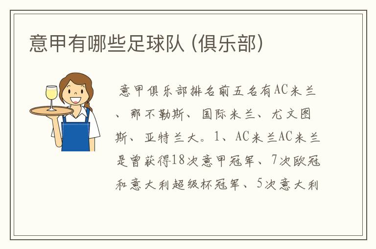 意甲有哪些足球队 (俱乐部)