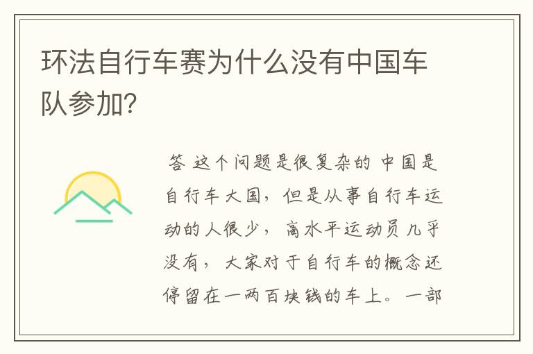 环法自行车赛为什么没有中国车队参加？