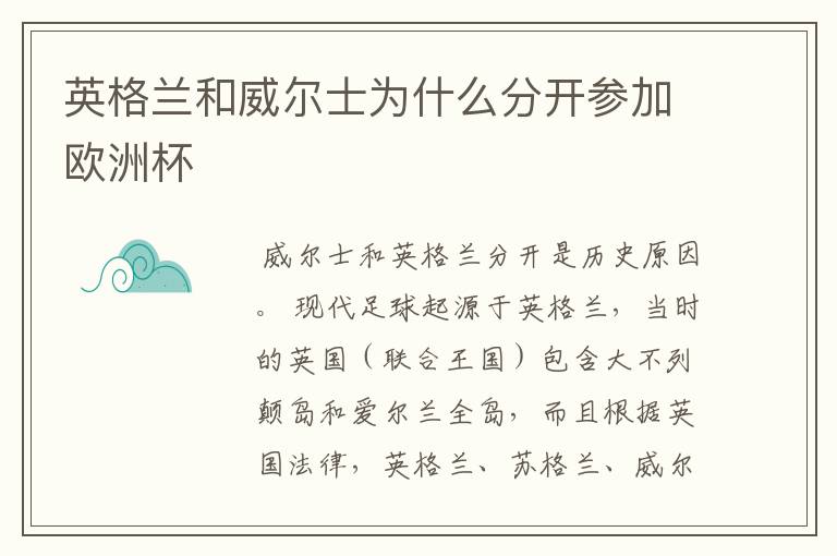 英格兰和威尔士为什么分开参加欧洲杯