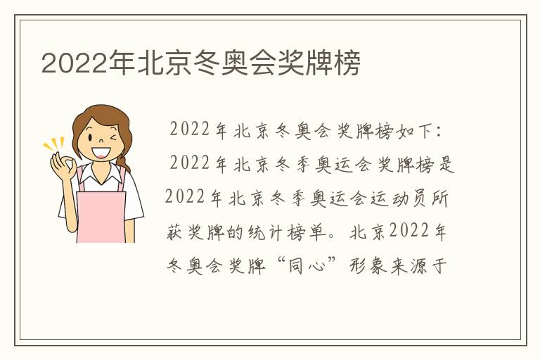 2022年北京冬奥会奖牌榜