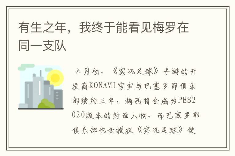 有生之年，我终于能看见梅罗在同一支队