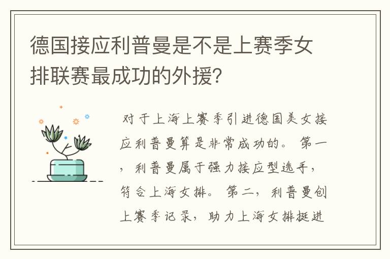 德国接应利普曼是不是上赛季女排联赛最成功的外援？